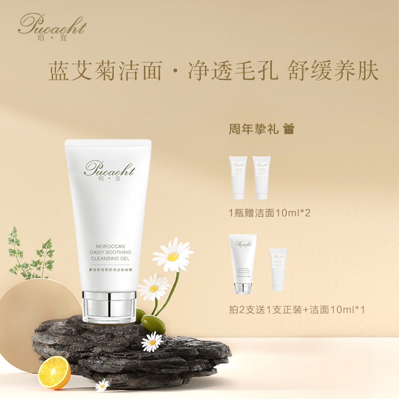 【八周年庆典】珀宜·净舒洁面 80g