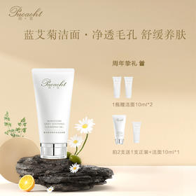 【八周年庆典】珀宜·净舒洁面 80g