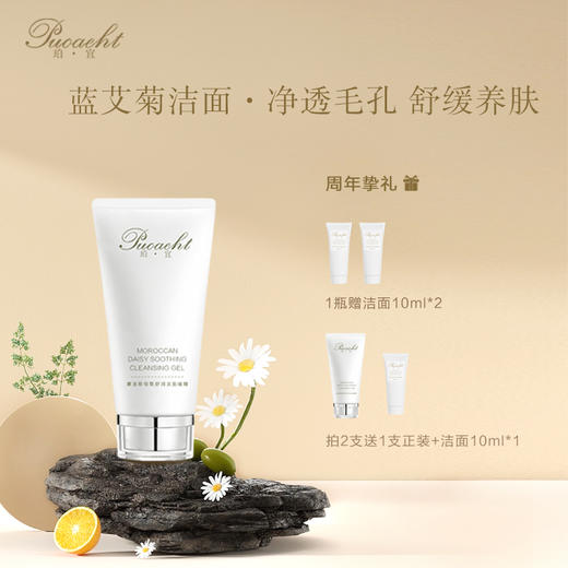 【八周年庆典】珀宜·净舒洁面 80g 商品图0