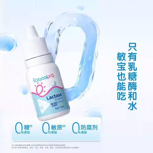 【源码/刮码随机发货】酷沛乳糖酶无甘油88%配方（含量28000ALU/ml）婴幼儿宝宝乳糖不耐受腹泻消化酶15ml瓶 商品图3