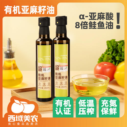 西域美农有机亚麻籽油250ml 商品图0