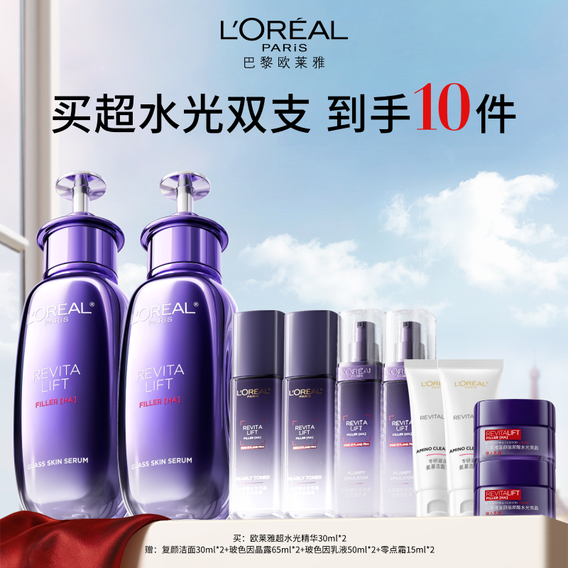 欧莱雅L’OREAL超水光精华30毫升双支装
