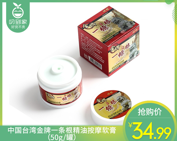 中国台湾金牌一条根精油按摩软膏（50g/罐）