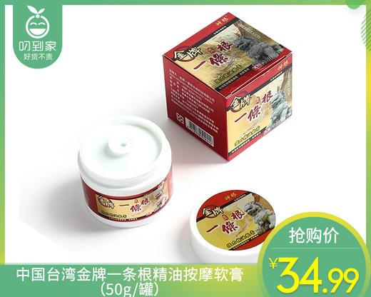 中国台湾金牌一条根精油按摩软膏（50g/罐） 商品图0