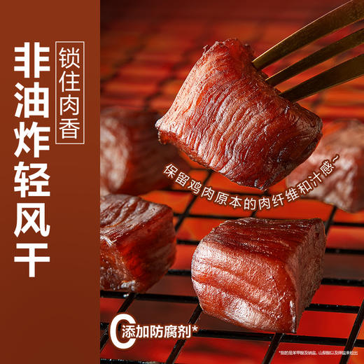【限时一口价49.9元】拇指风干鸡肉505g 商品图2