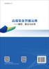 高端装备智能运维——模型、算法与应用 胡家文 陈飘 9787030846273 商品缩略图1