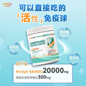 ² 【德国进口小象复合蛋白肽粉60袋】含免疫球蛋白IGg一袋300mg 含有接骨木莓/酵母β-葡聚糖/维D/乳铁蛋白/CECT8330 HM02-CRMM-YS