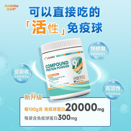 ² 【德国进口小象复合蛋白肽粉60袋】含免疫球蛋白IGg一袋300mg 含有接骨木莓/酵母β-葡聚糖/维D/乳铁蛋白/CECT8330 HM02-CRMM-YS 商品图0
