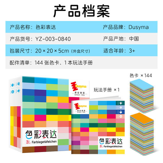 Dusyma 色彩表达3岁+色彩认知语言表达亲子互动玩具 商品图1