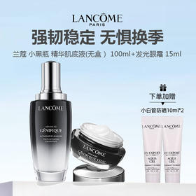 【新客专享 加赠小白管防晒10ml*2】Lancome/兰蔻 小黑瓶 精华肌底液(无盒） 100ml+发光眼霜 15ml（送随机化妆包）