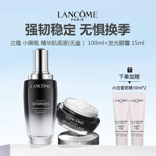 【新客专享 加赠小白管防晒10ml*2】Lancome/兰蔻 小黑瓶 精华肌底液(无盒） 100ml+发光眼霜 15ml（送随机化妆包） 商品图0