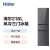 海尔（Haier）BCD-218WGHC3E9YS冰箱218L三门玻璃门新一级能效双变频三开门风冷黑金净化软冷冻家用冰箱大容量 商品缩略图0