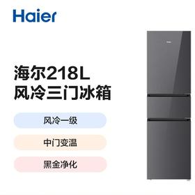 海尔（Haier）BCD-218WGHC3E9YS冰箱218L三门玻璃门新一级能效双变频三开门风冷黑金净化软冷冻家用冰箱大容量