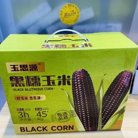 玉思源黑糯玉米（1.8㎏）