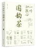 一叶知匠心：国韵·cha（福叶长青礼盒） 商品缩略图8