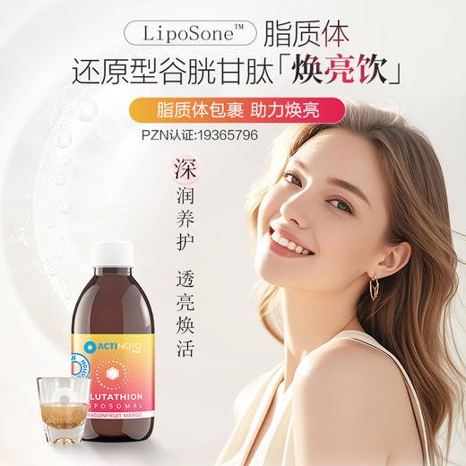 【V健康专属】ActiNovo德国脂质体谷胱甘肽内服内调 商品图0