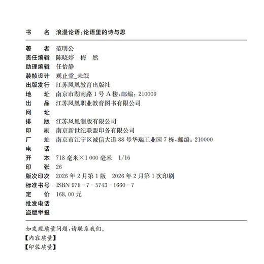 浪漫论语 论语里的诗与思 范明公 著 论语解读国学中国传统文化 商品图1