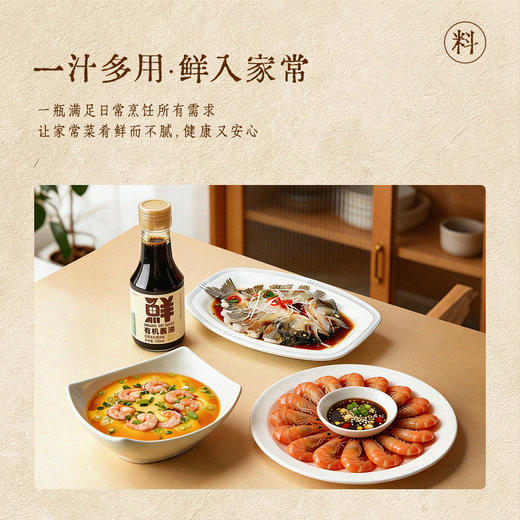 全食物日记 有机酱油（松茸黑松露风味）150ml 商品图3