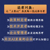 上善AI 有温度的人工智能治理 ai治理 人工智能* AI应用法则 商品缩略图2