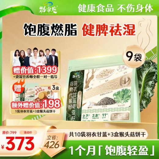 【羽衣甘蓝】超模食谱同款—羽衣甘蓝奇亚籽代餐粉，一杯汇聚多种植物营养，轻松享受。 商品图0