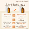 【侯明昊同款】DearIrean 独特艾琳香氛身体沐浴油女清洁保湿留香沐浴露香氛弹润沐浴油350g+香氛身体乳250ml（官方自营） 商品缩略图12