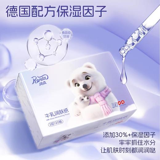 润点婴儿专用乳霜纸宝宝云柔巾保湿柔纸巾便携装儿童牛乳加厚抽纸 商品图3