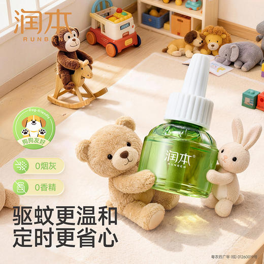 润本电热蚊香液无香型电蚊香液防蚊液驱蚊液驱蚊水45ml 商品图0