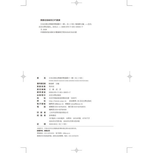 日本京都大学藏珍稀汉籍十一种 杨海峥 主编  北京大学出版社 商品图2