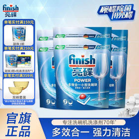 finish亮碟进口全机型多效洗碗块24块*6袋 海尔美的小型洗碗机专用洗涤剂家庭套装
