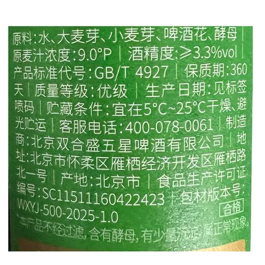 双合盛500ml五星原浆啤酒 商品图1