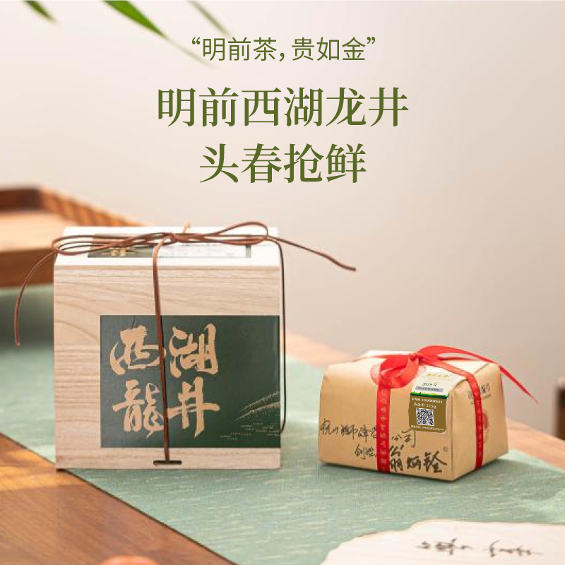 【买2件赠白羊脂玉茶具】2026翁炳铨明前茶 狮峰西湖龙井茶 | 可扫码 验真伪