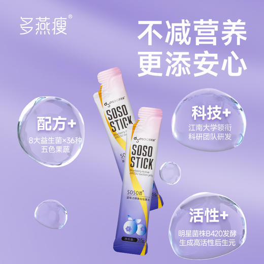 多燕瘦soso棒蓝莓活酵素果吸吸冻 商品图3