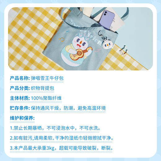 雪王魔法铺 弹唱雪王牛仔包 商品图4
