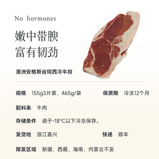 【补充高蛋白 西冷牛排】
安格斯谷饲 非合成100%原切0添加  肉质细嫩带有浓郁奶香味 商品图3