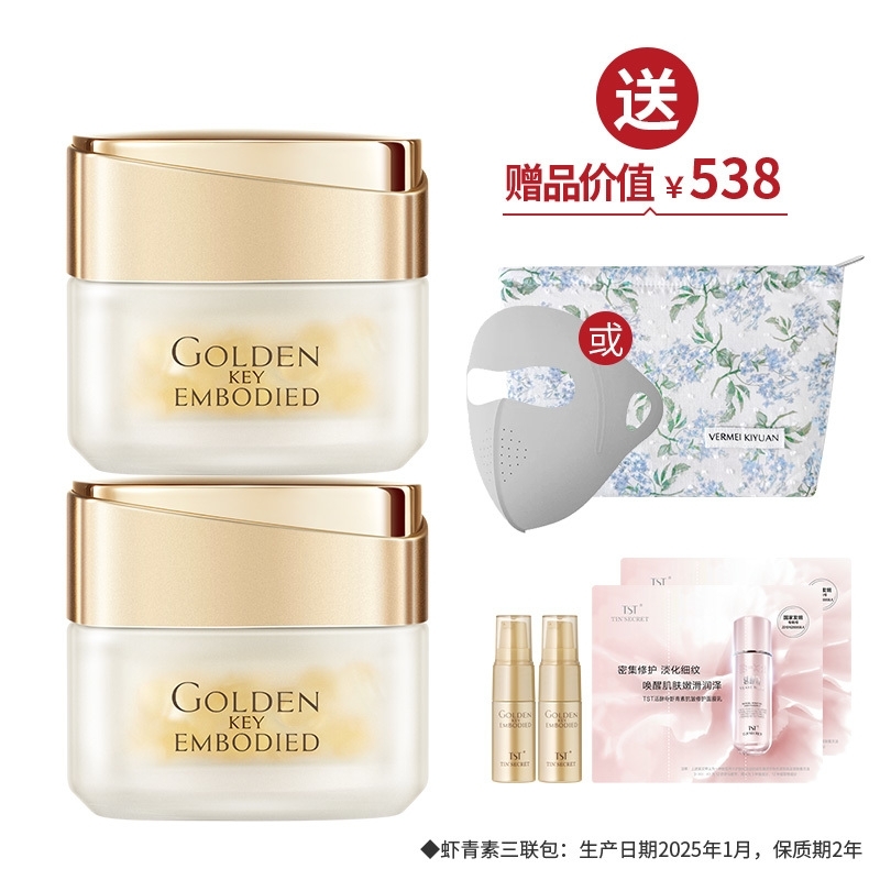 【焕新季】TST黄金秘钥蕴能抗皱精华油(0.3g*30粒)  *2