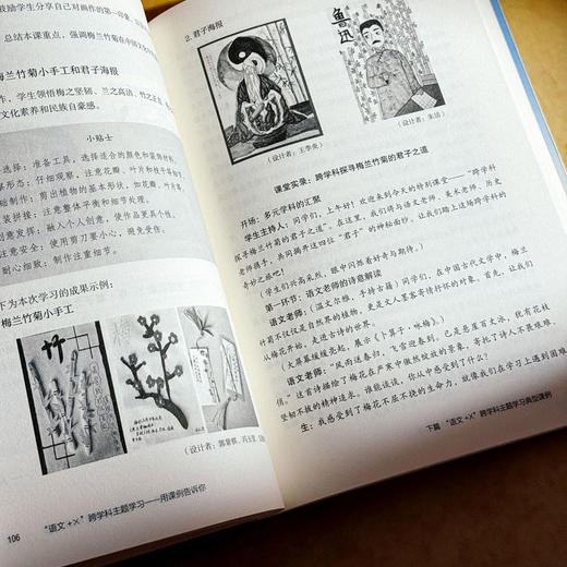 “语文+X”跨学科主题学习 用课例告诉你 大夏书系 语文之道 商品图11