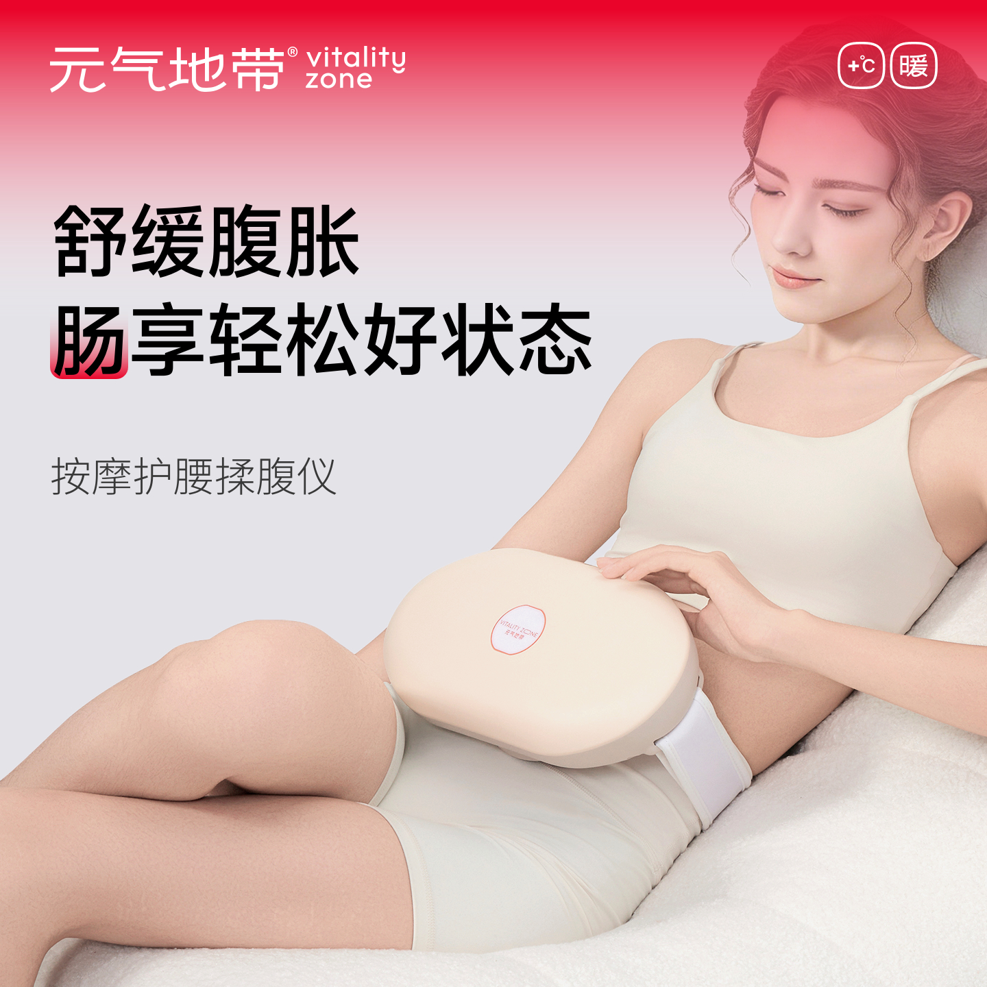 元气地带砭石加热揉腹仪