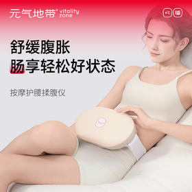 元气地带砭石加热揉腹仪