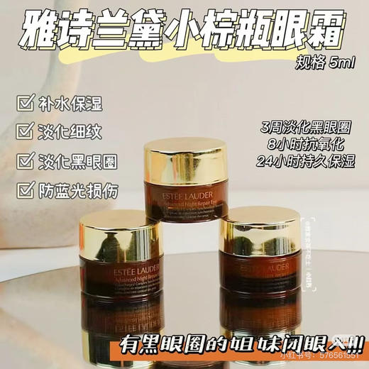 雅诗兰黛抗蓝光小棕瓶眼霜5ml 商品图1