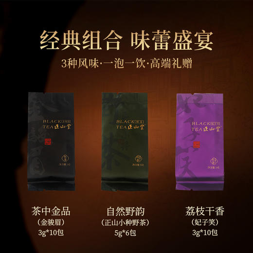 正山堂 国韵天香礼盒装 金骏眉野茶妃子笑组合特级红茶茶叶年货送礼90g 商品图3