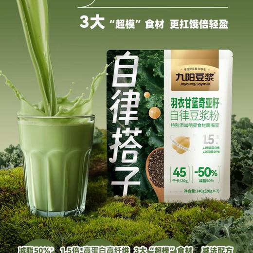 九阳羽衣甘蓝奇亚籽豆浆粉１４０g 商品图0