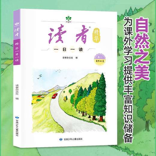 读者精华一日一读（全4册） 商品图8