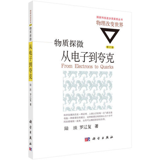 【全5册】物理改变世界丛书 商品图4