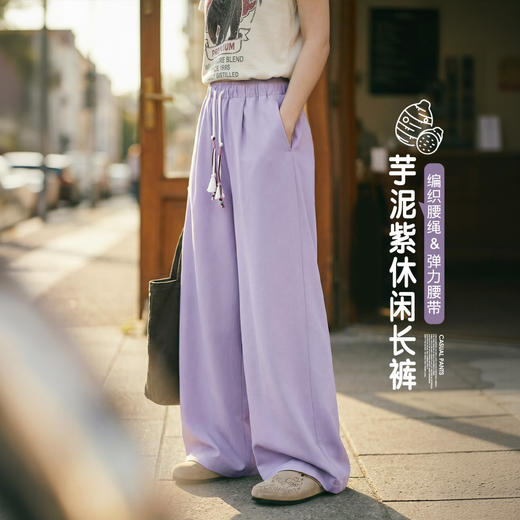 马登粉紫色轻薄款透气松紧腰显瘦垂坠感宽松直筒休闲长裤子女士夏 商品图0