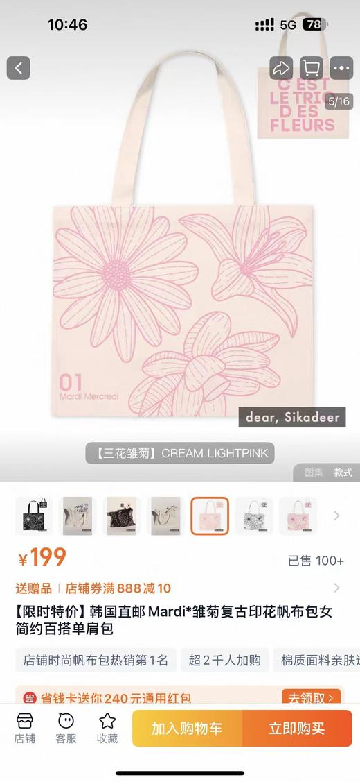 纯元！出韩国订单！Mardi雏菊复古印花帆布包 单肩包！ 商品图2