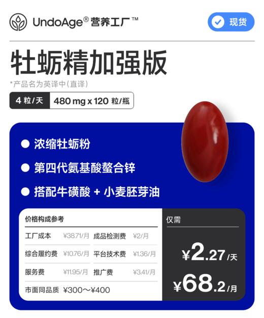 牡蛎精加强版｜浓缩牡蛎粉 第四代氨基酸螯合锌 *产品名为英译中直译【现货】 商品图0