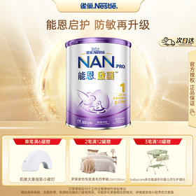 雀巢能恩启护1段 低敏水解蛋白+HMO婴幼儿奶粉 0-6个月800g （效期2027年8月）
