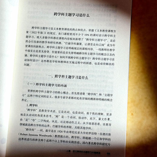 “语文+X”跨学科主题学习 用课例告诉你 大夏书系 语文之道 商品图7
