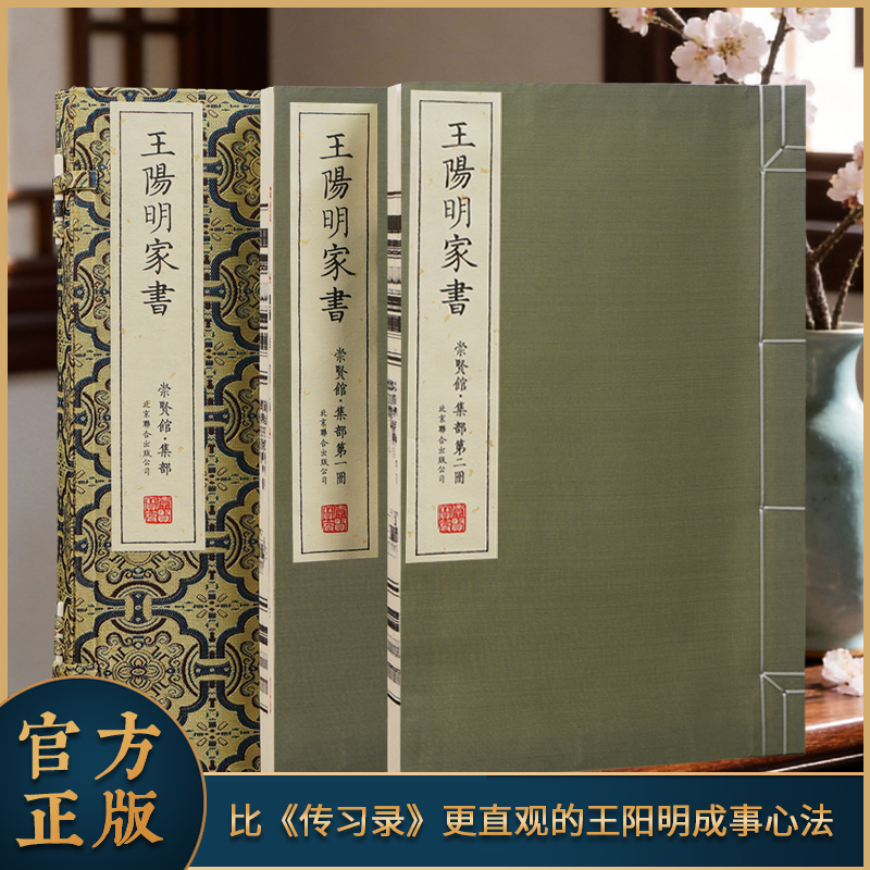 【崇贤宝笈】宣纸—王阳明家书（一函两册）限量编号繁体竖排 知名画家郭有河先生“阳明” 系列主题画作随书附赠崇贤馆国学经典扎根方案 之《王阳明家书》课程10讲