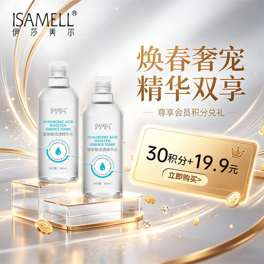 【限时秒杀】玻尿酸润透精华水 19.9两瓶 商品图0